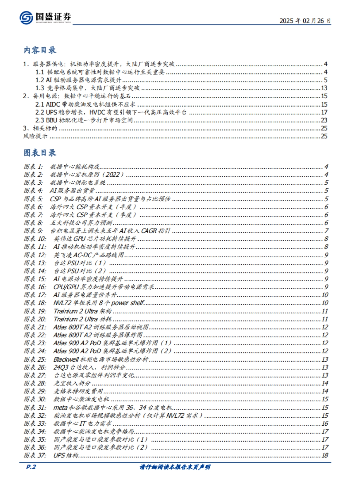 电子：电源：把握AI供电体系升级机遇_第2页