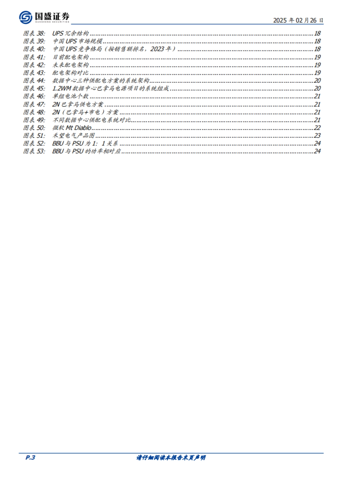 电子：电源：把握AI供电体系升级机遇_第3页