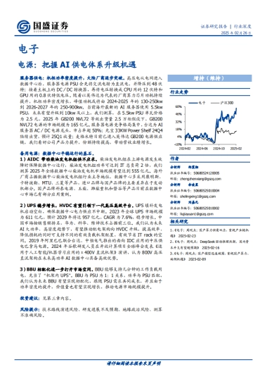 电子：电源：把握AI供电体系升级机遇