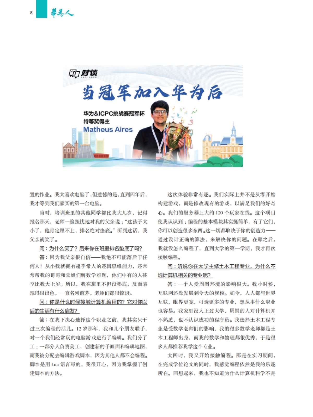 华为人:青春敢为,当“燃”不让_第10页