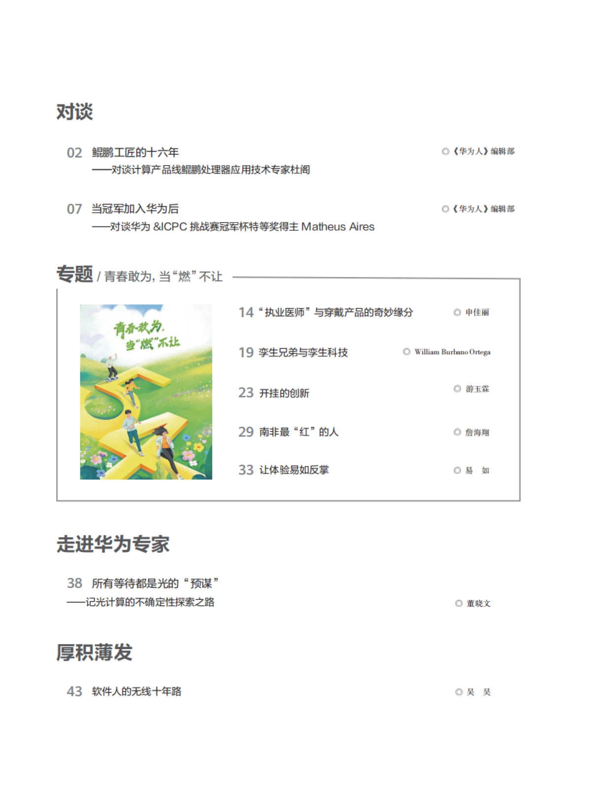 华为人:青春敢为,当“燃”不让_第2页