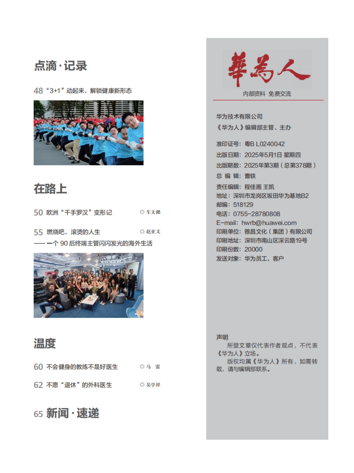 华为人:青春敢为,当“燃”不让_第3页