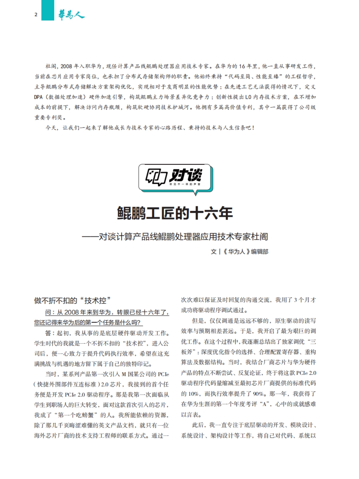 华为人:青春敢为,当“燃”不让_第4页