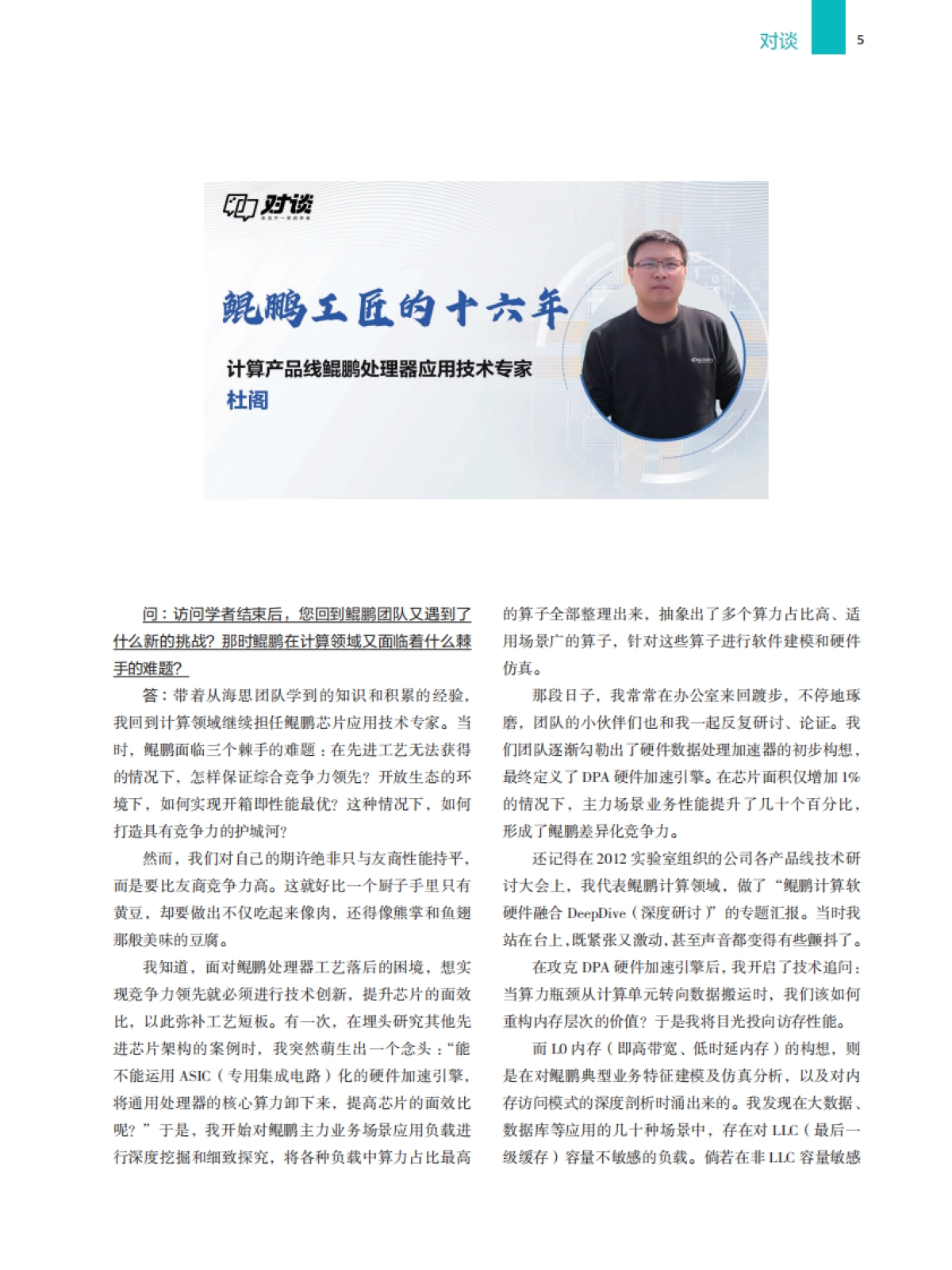 华为人:青春敢为,当“燃”不让_第7页