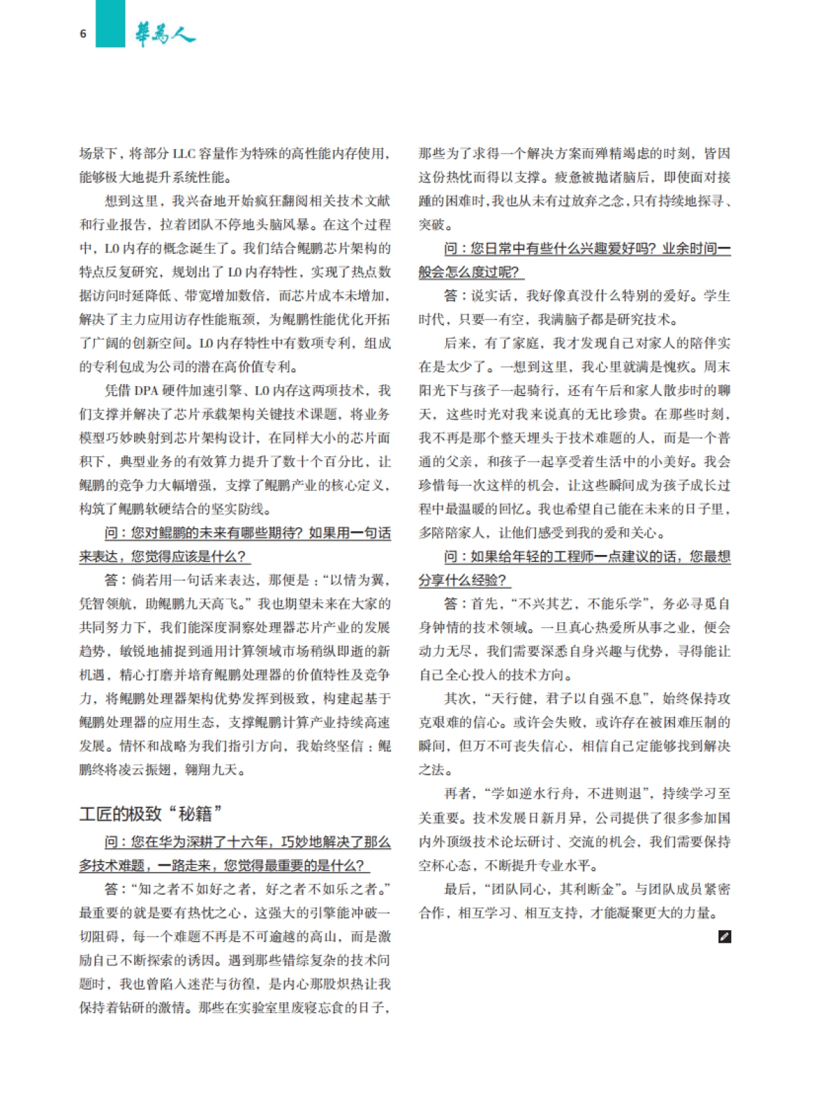 华为人:青春敢为,当“燃”不让_第8页