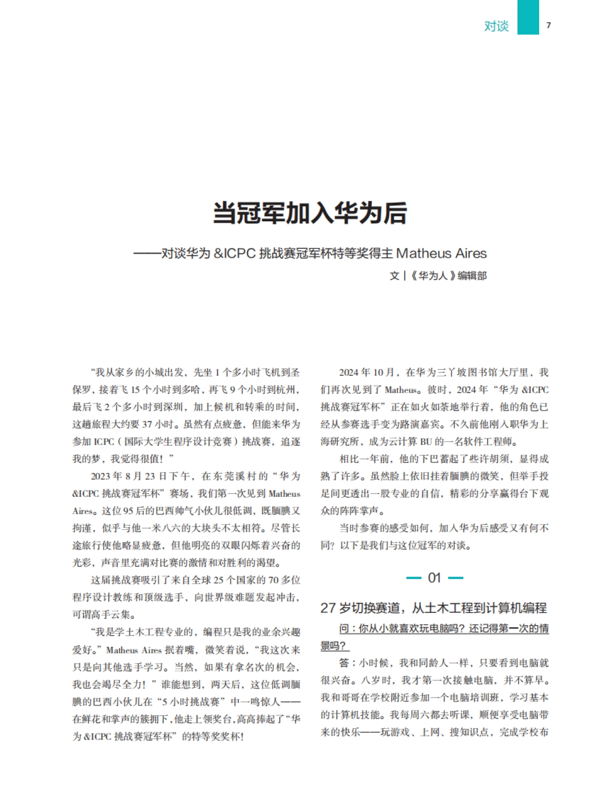 华为人:青春敢为,当“燃”不让_第9页