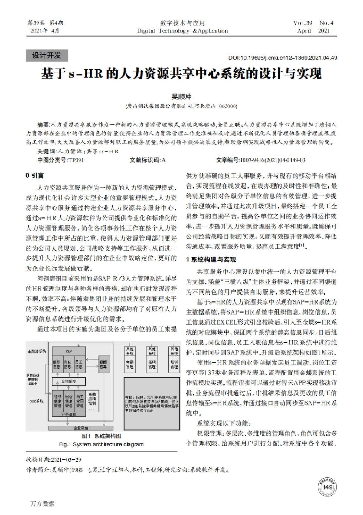 基于s-HR的人力资源共享中心系统的设计与实现_第1页