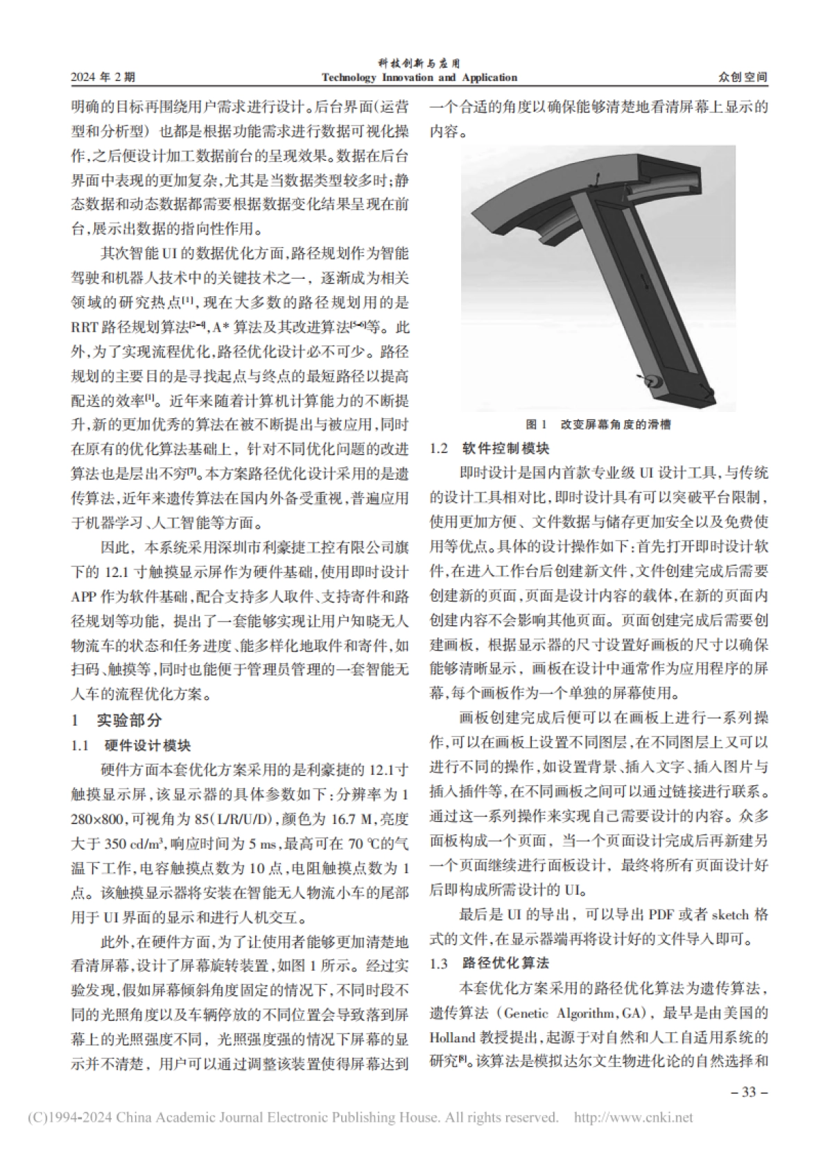 基于即时设计平台的无人物流车智能终端UI设计_第2页