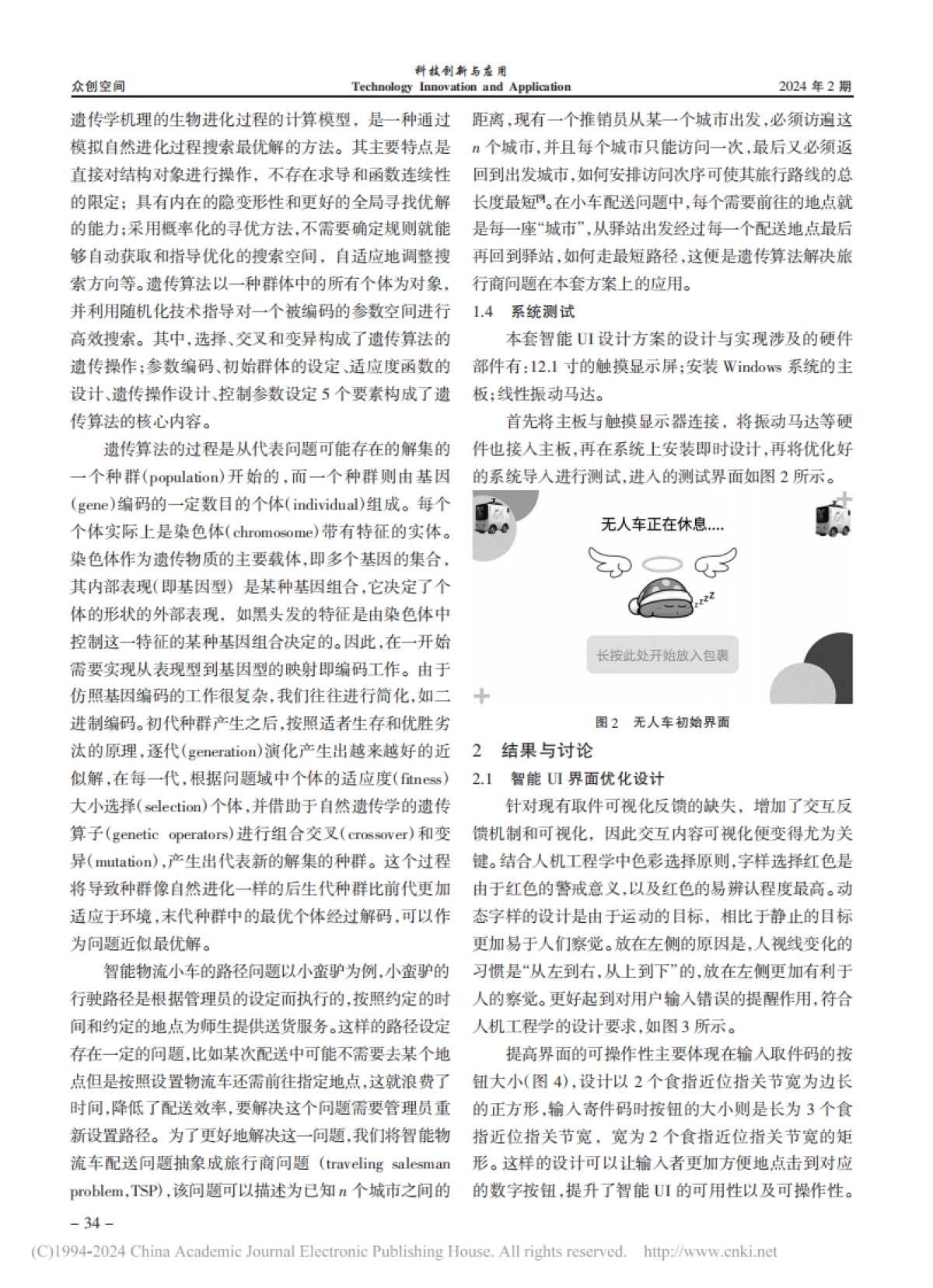 基于即时设计平台的无人物流车智能终端UI设计_第3页