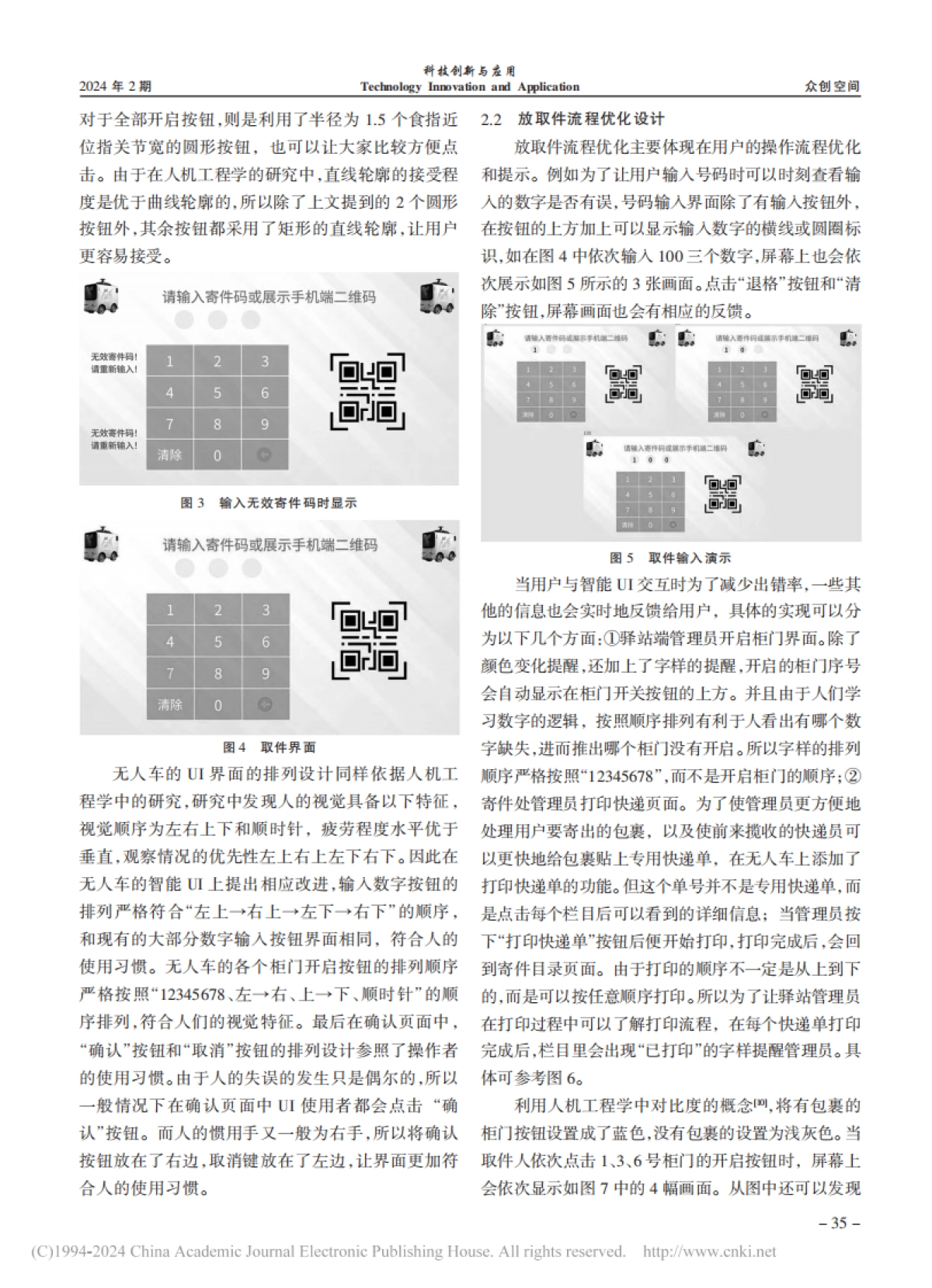 基于即时设计平台的无人物流车智能终端UI设计_第4页