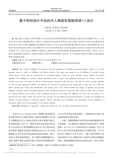 基于即时设计平台的无人物流车智能终端UI设计