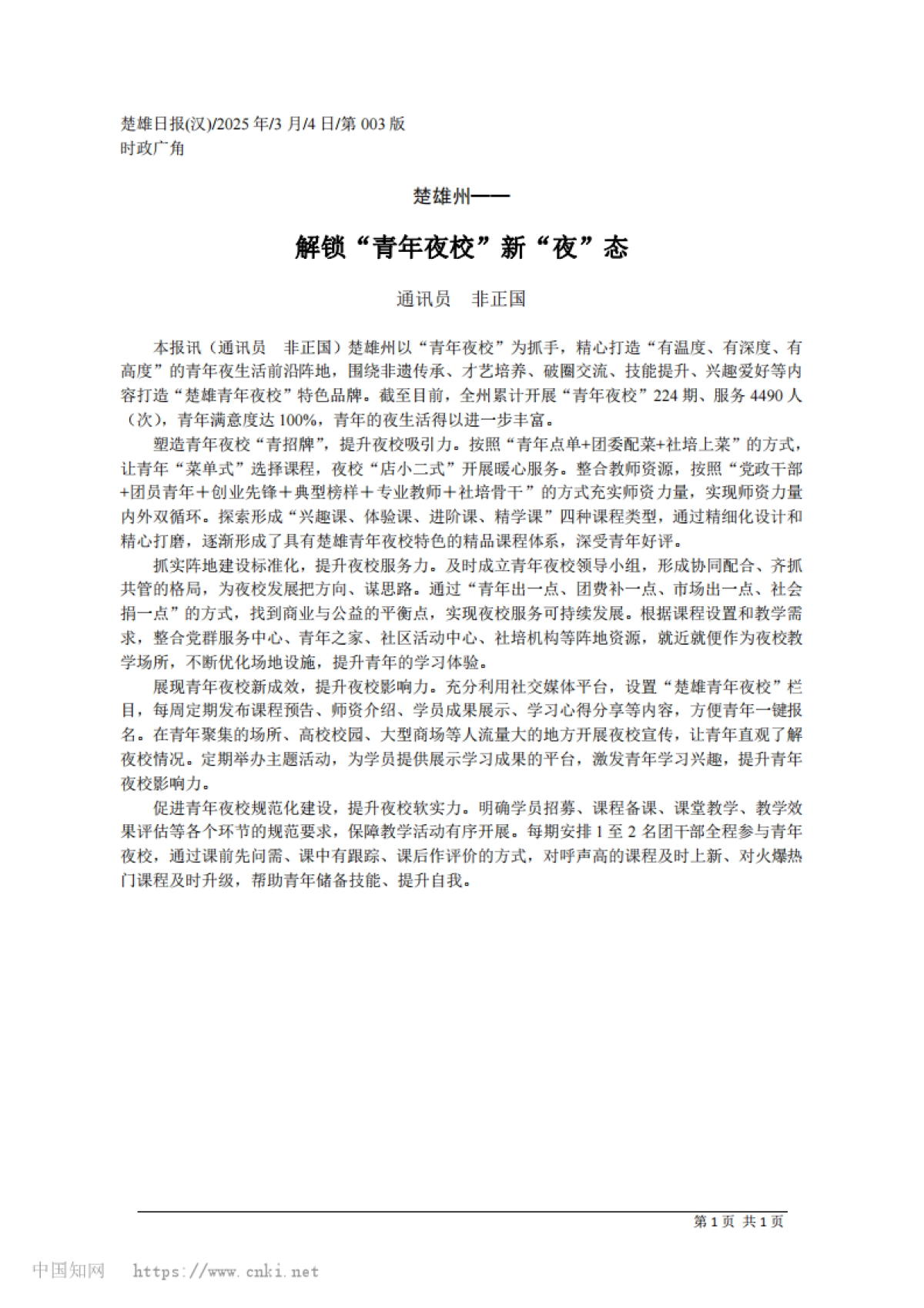 解锁“青年夜校”新“夜”态_第1页