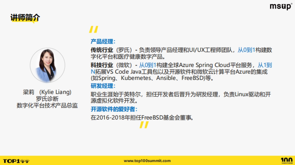 罗氏医疗(梁莉):融合创新技术团队适应医疗行业的敏捷转型之路_第2页