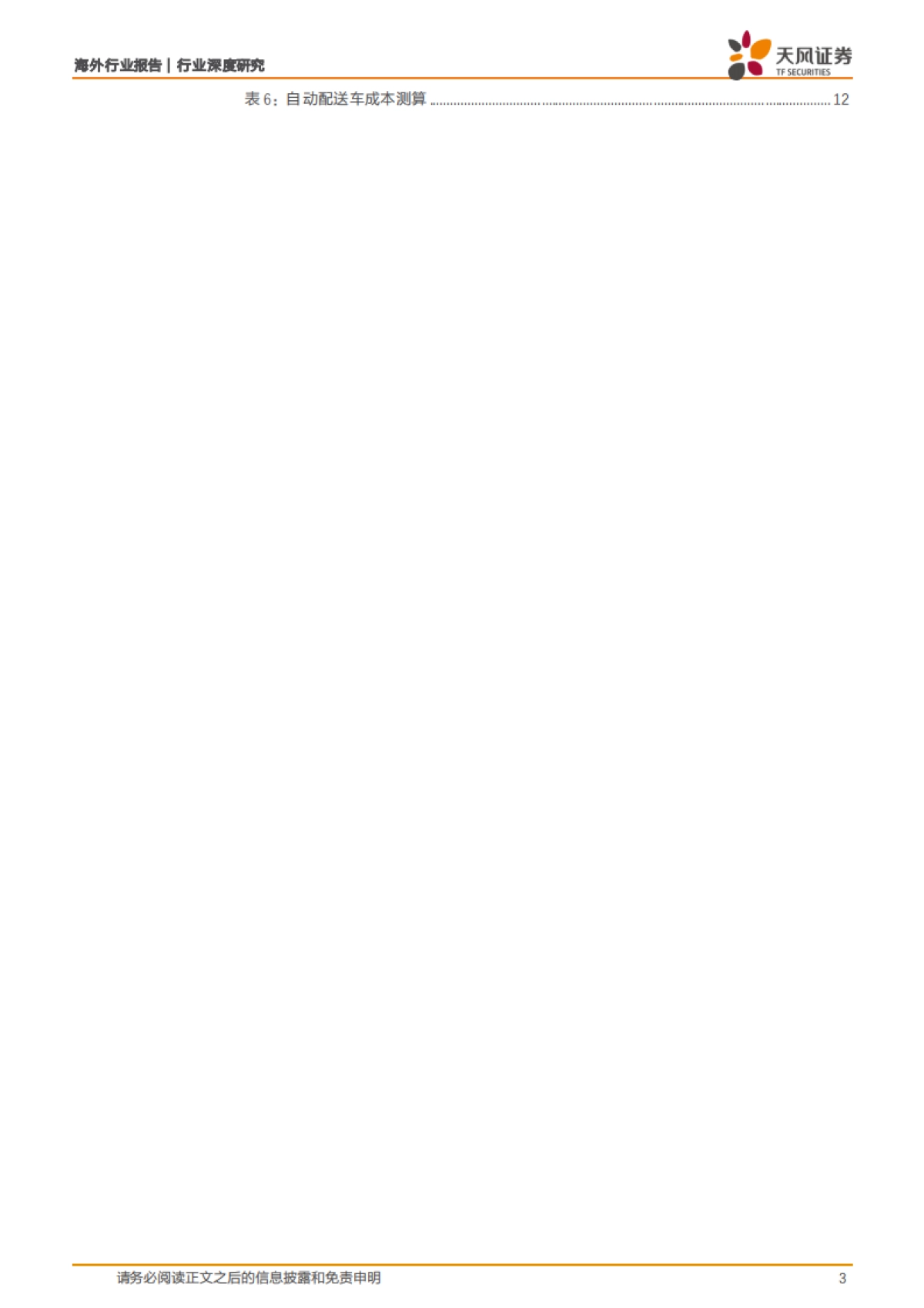 美团AI、机器人布局梳理：无人配送，奇点已至？_第3页