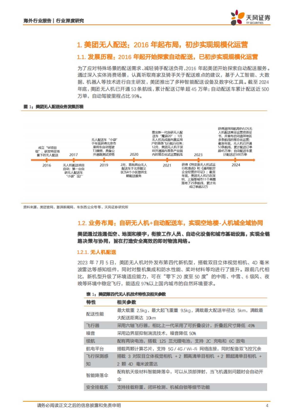 美团AI、机器人布局梳理：无人配送，奇点已至？_第4页