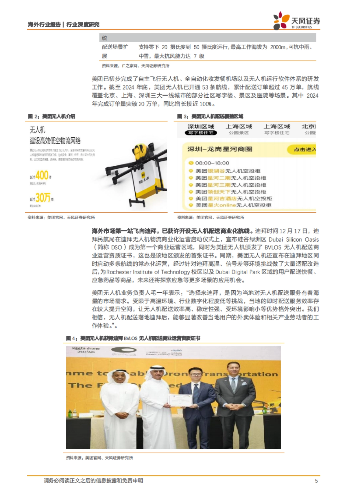 美团AI、机器人布局梳理：无人配送，奇点已至？_第5页