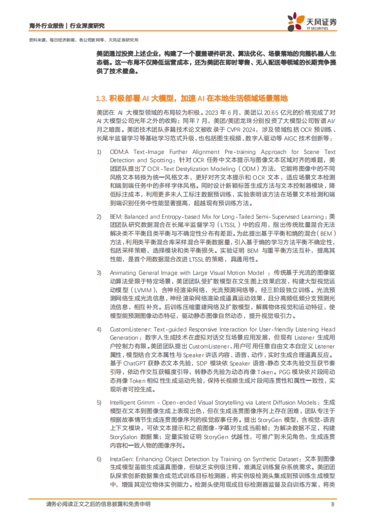 美团AI、机器人布局梳理：无人配送，奇点已至？_第8页