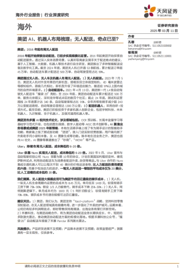 美团AI、机器人布局梳理：无人配送，奇点已至？