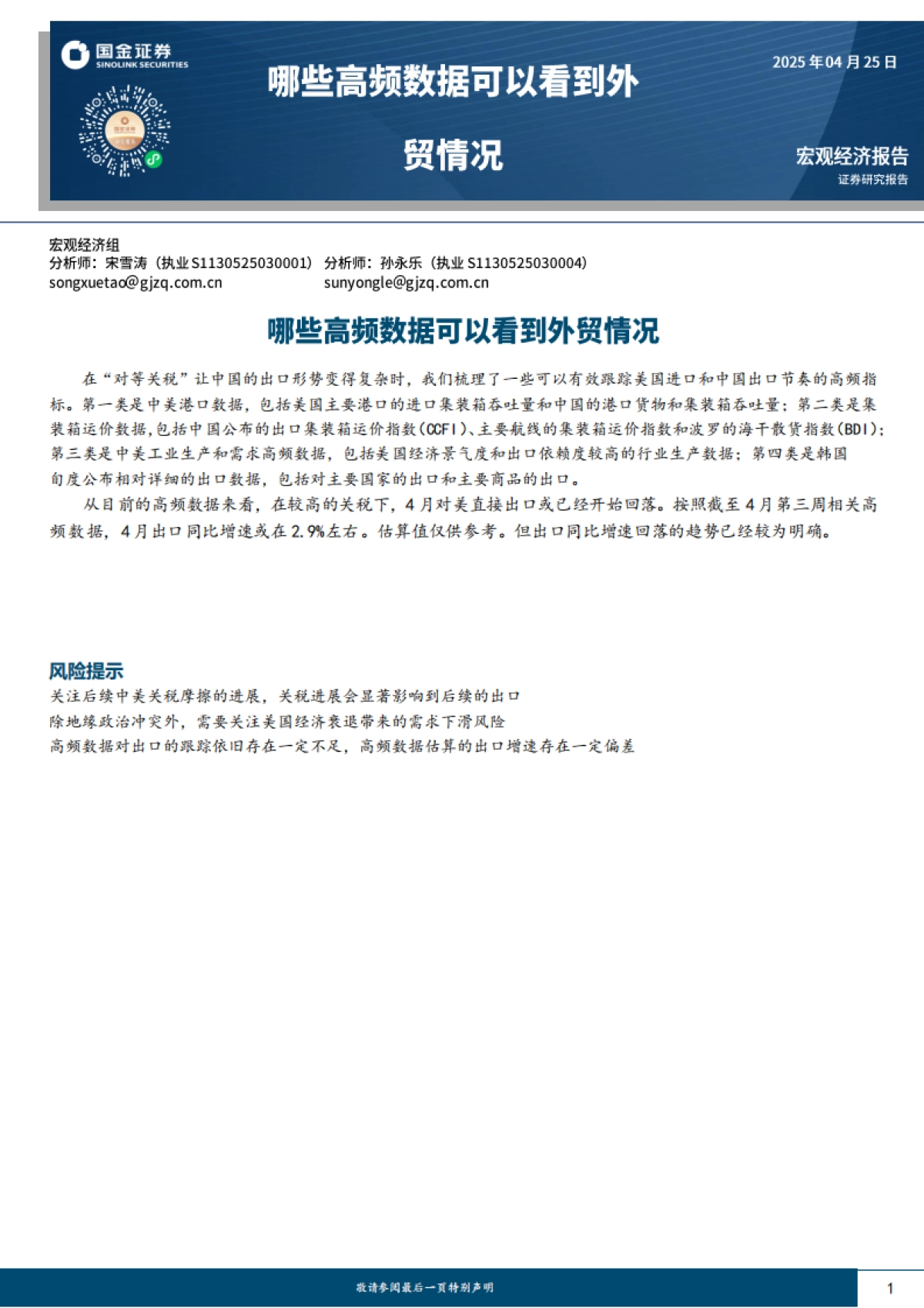 哪些高频数据可以看到外贸情况_第1页