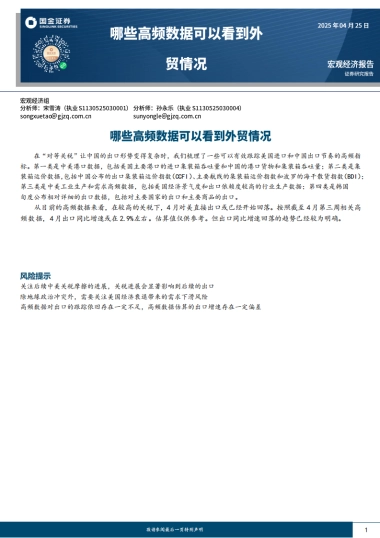 哪些高频数据可以看到外贸情况