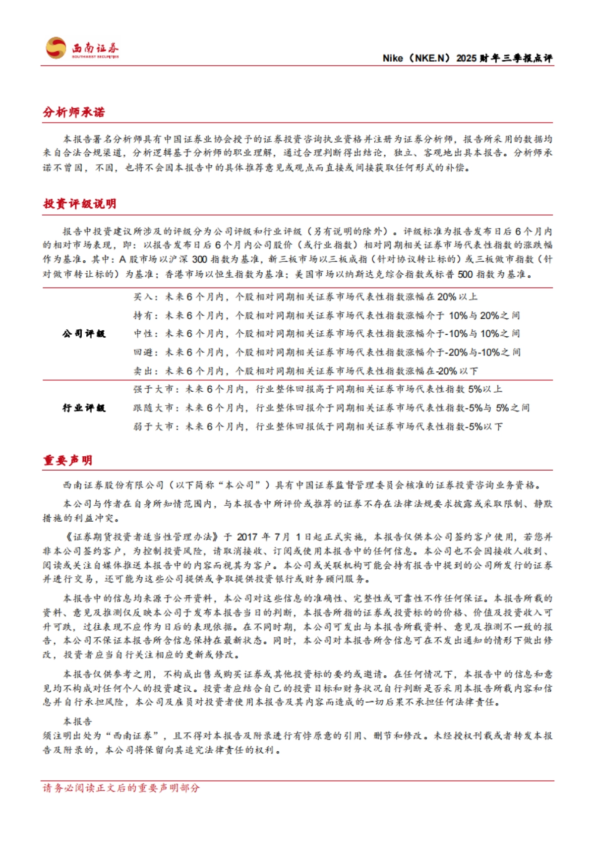 耐克（NKE）：营收利润短期下滑，继续推进产品模式更新_第2页