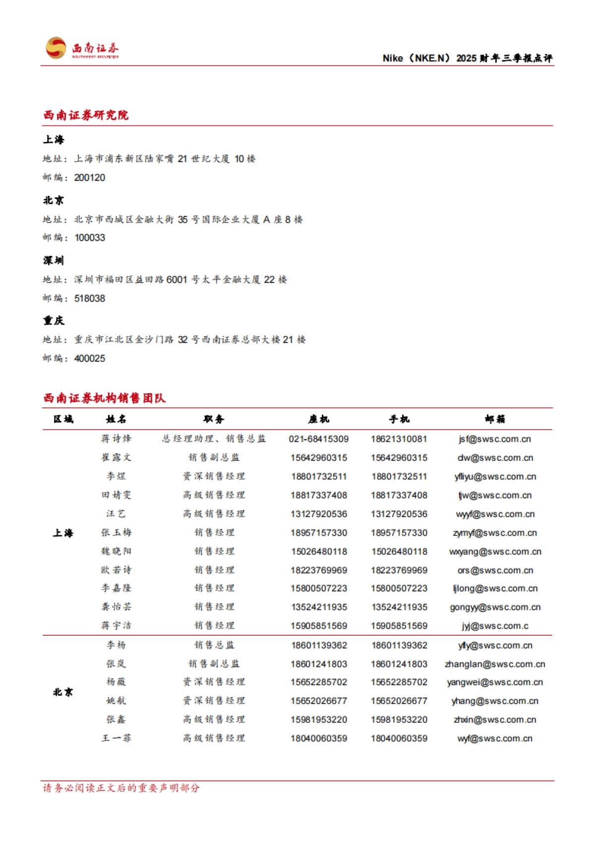 耐克（NKE）：营收利润短期下滑，继续推进产品模式更新_第3页