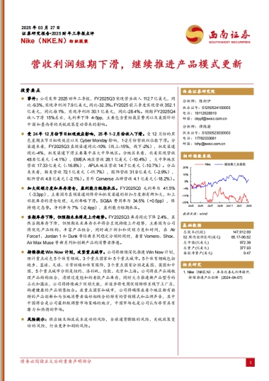 耐克（NKE）：营收利润短期下滑，继续推进产品模式更新