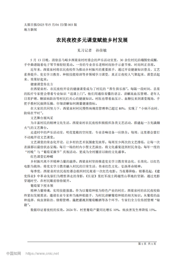 农民夜校多元课堂赋能乡村发展