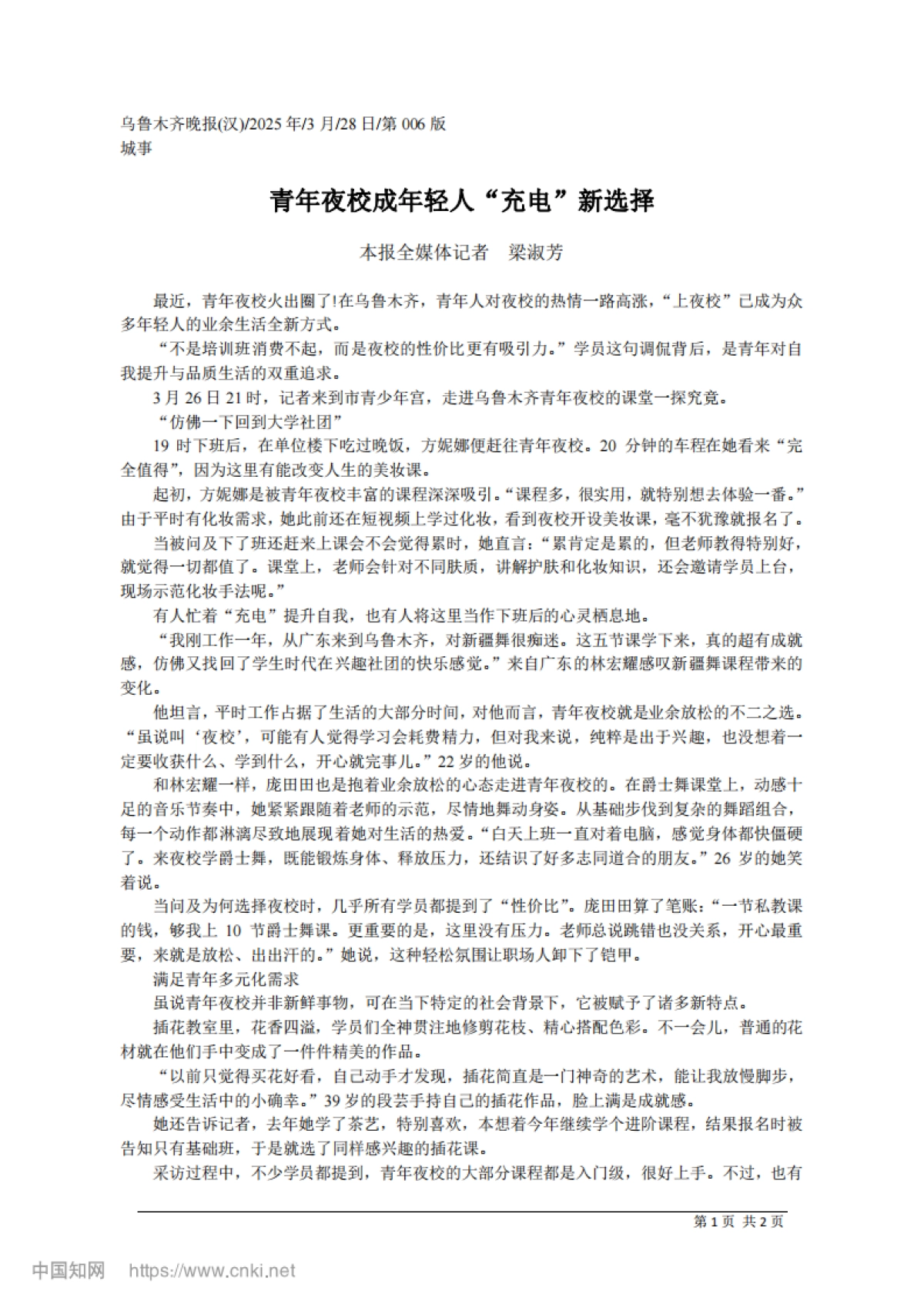 青年夜校成年轻人“充电”新选择_第1页