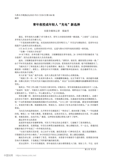 青年夜校成年轻人“充电”新选择