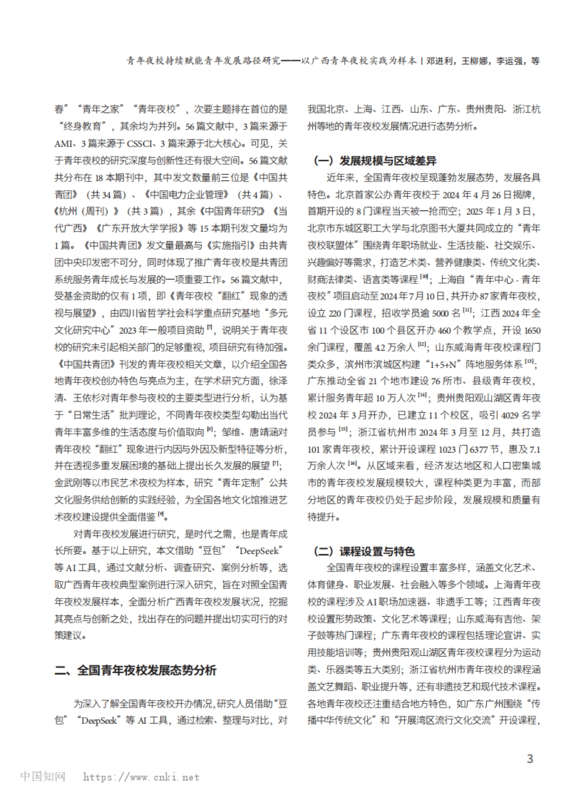 青年夜校持续赋能青年发展路...—以广西青年夜校实践为样本_第3页