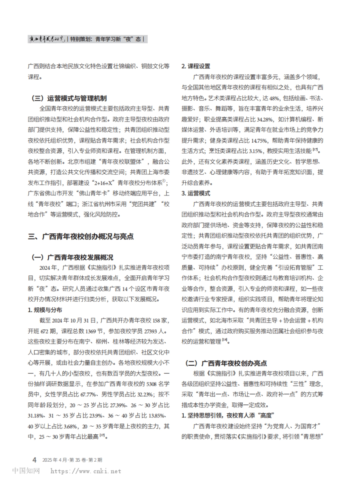 青年夜校持续赋能青年发展路...—以广西青年夜校实践为样本_第4页