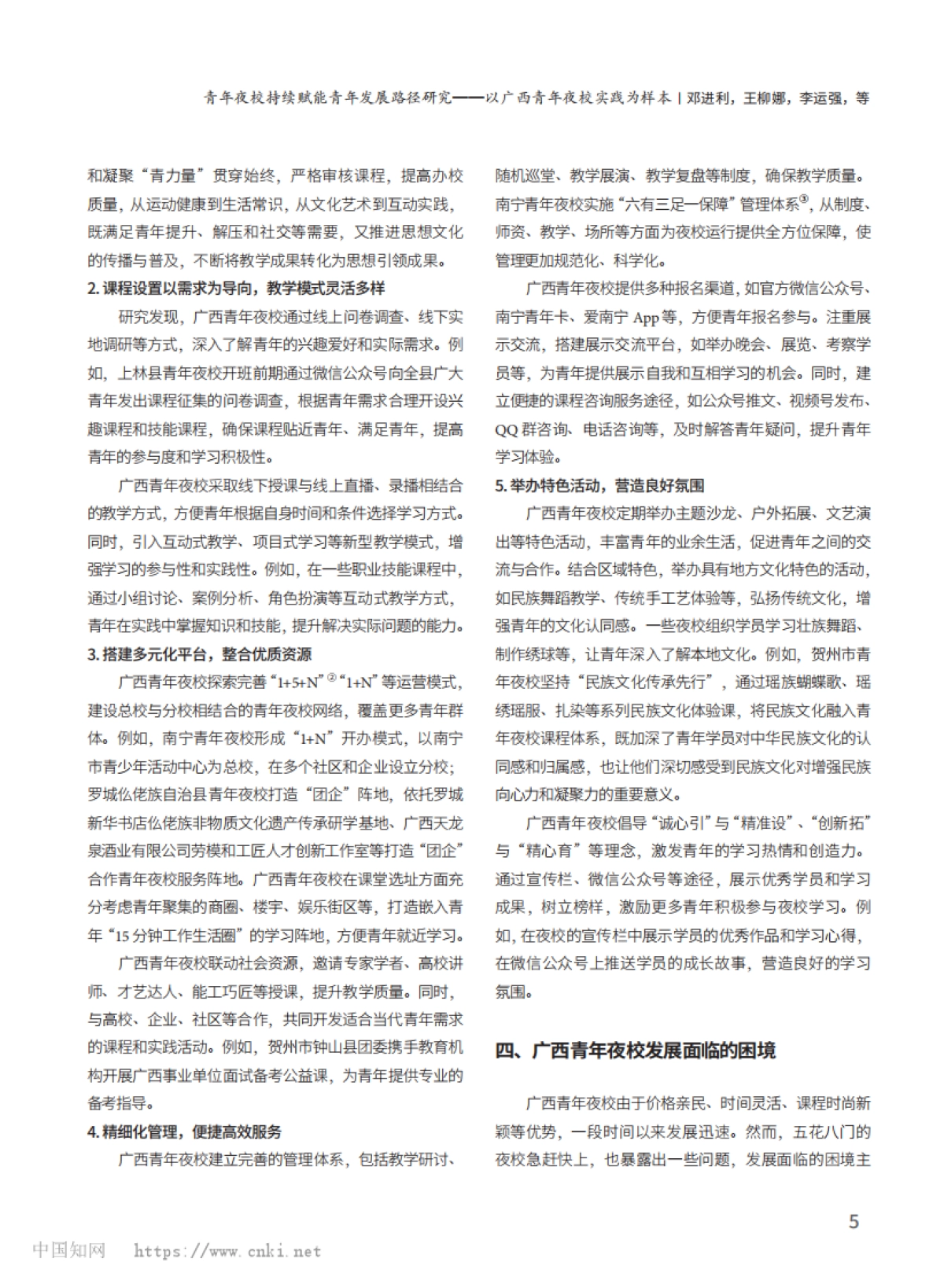 青年夜校持续赋能青年发展路...—以广西青年夜校实践为样本_第5页