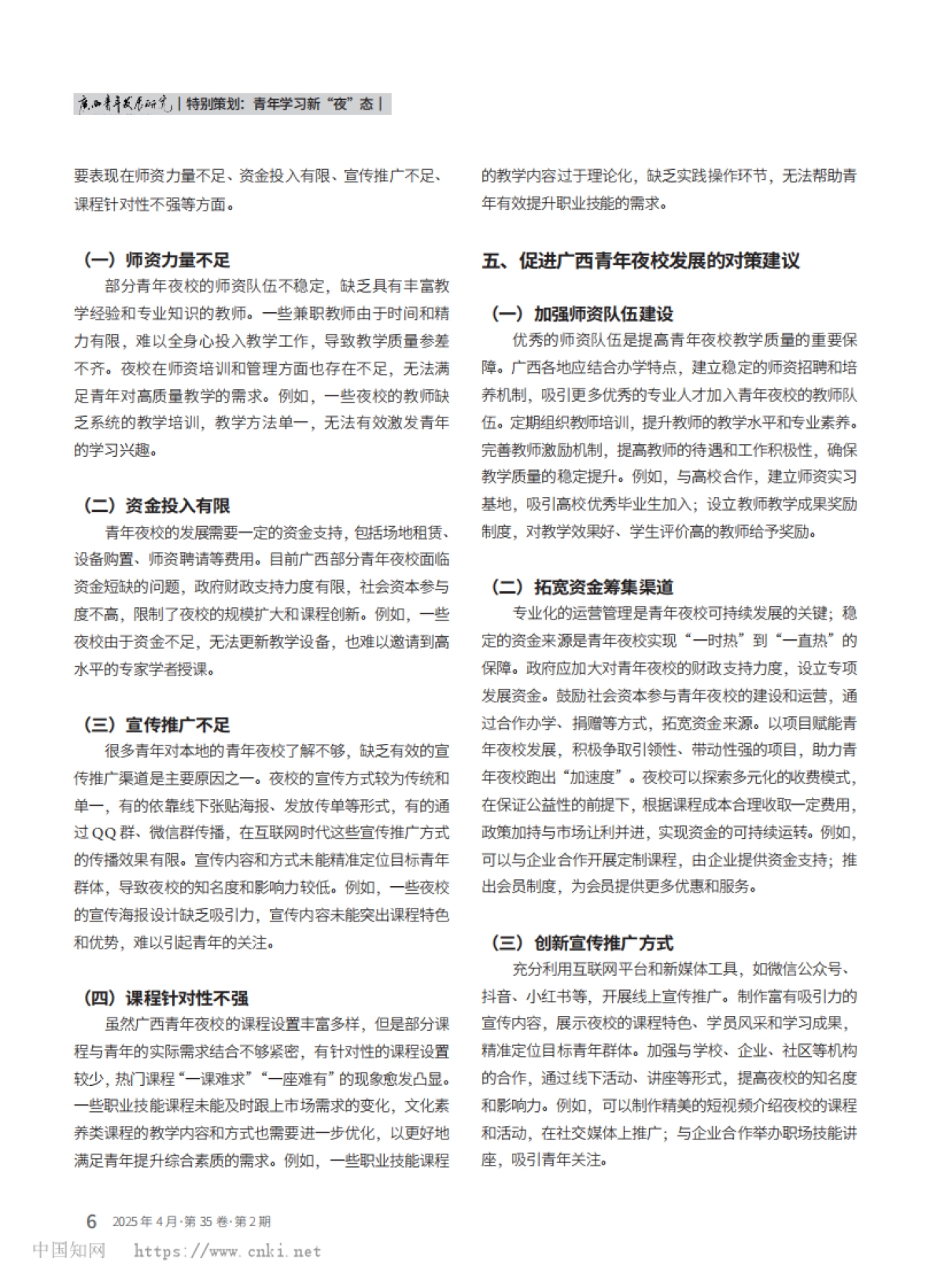 青年夜校持续赋能青年发展路...—以广西青年夜校实践为样本_第6页