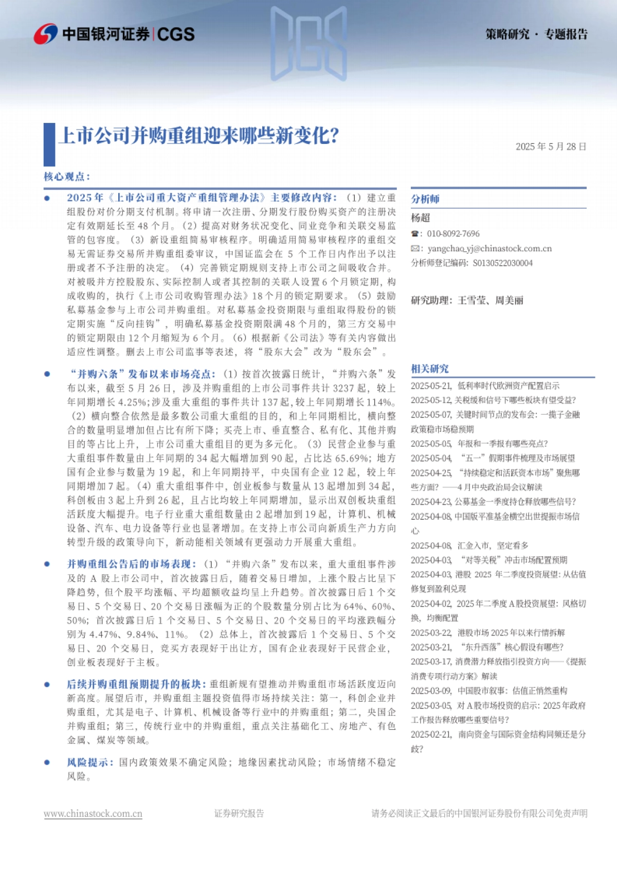 上市公司并购重组迎来哪些新变化？_第1页