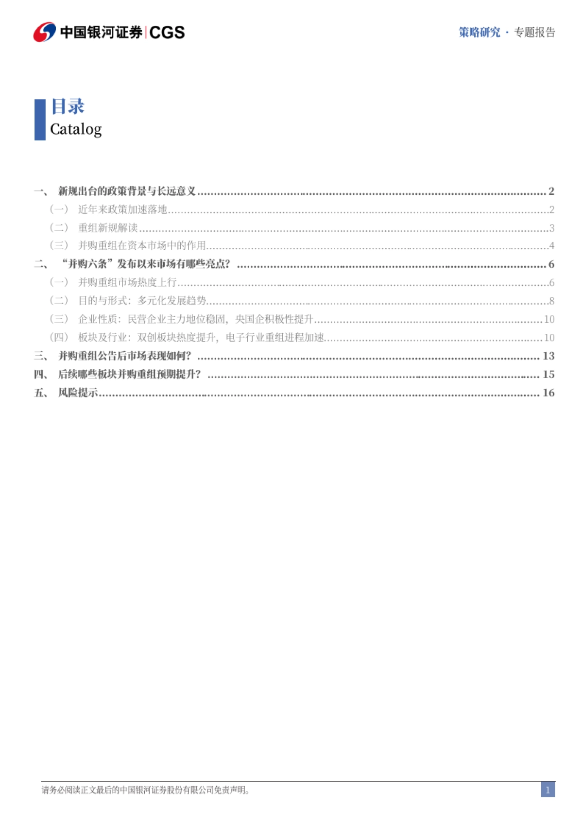 上市公司并购重组迎来哪些新变化？_第2页