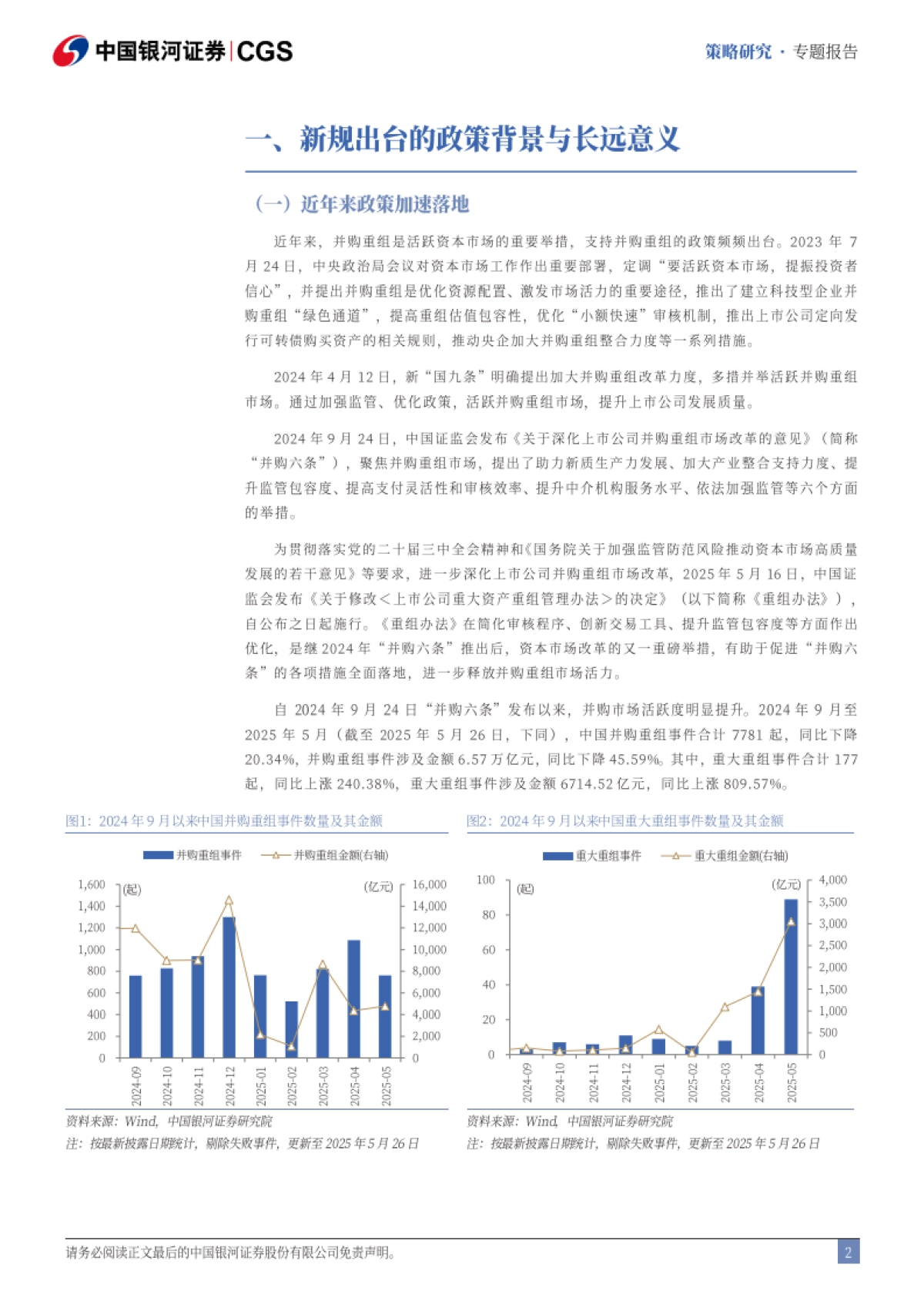 上市公司并购重组迎来哪些新变化？_第3页