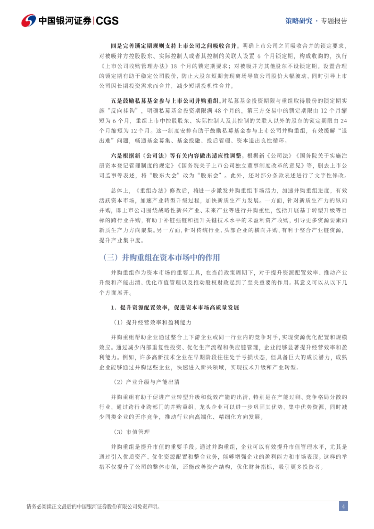 上市公司并购重组迎来哪些新变化？_第5页