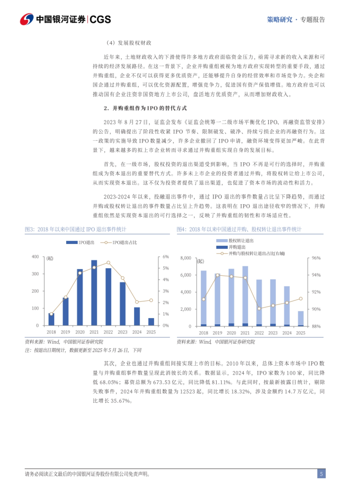 上市公司并购重组迎来哪些新变化？_第6页