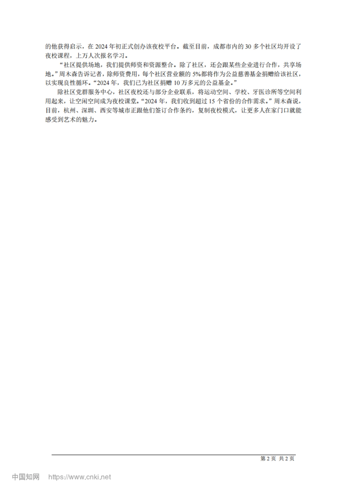 社区夜校重塑城市学习基因_第2页