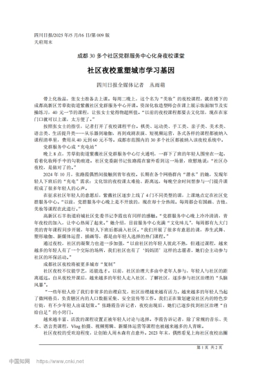 社区夜校重塑城市学习基因