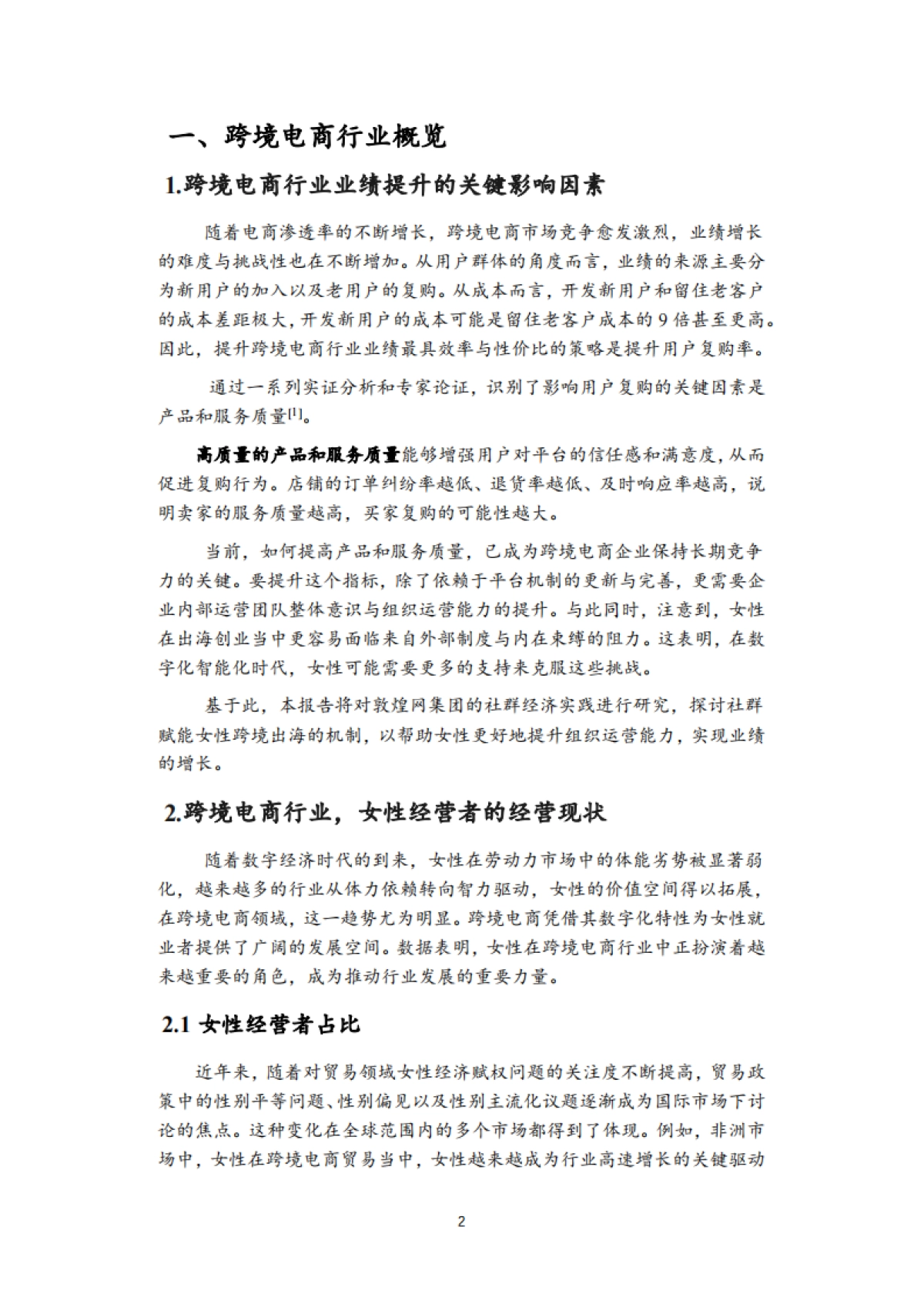 社群经济赋能女性跨境出海可持续发展白皮书_第3页