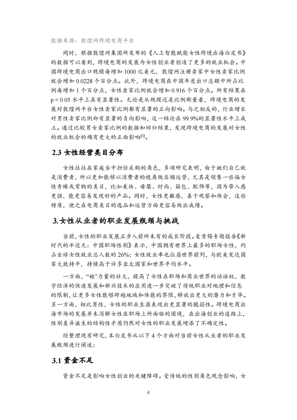 社群经济赋能女性跨境出海可持续发展白皮书_第5页