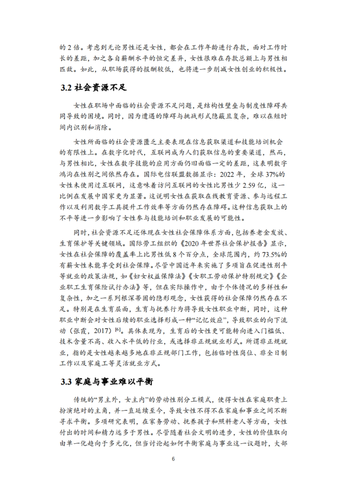 社群经济赋能女性跨境出海可持续发展白皮书_第7页