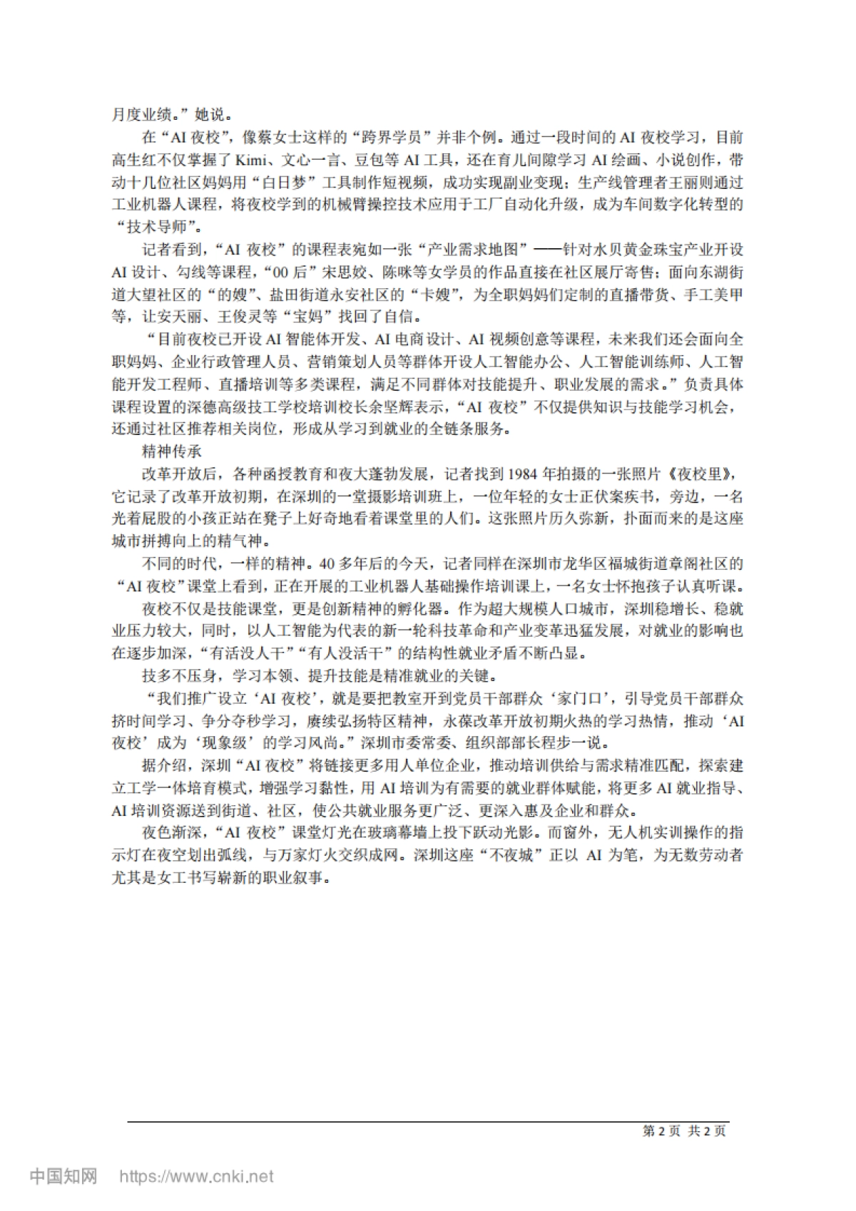 深圳“AI夜校”为女工书写新的职业叙事_第2页