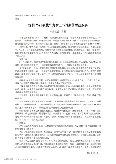 深圳“AI夜校”为女工书写新的职业叙事