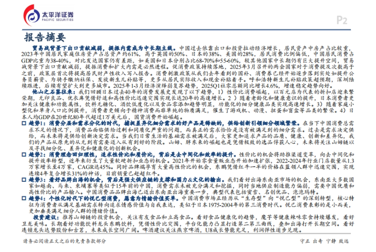 食品饮料行业行业深度报告:拥抱新消费的浪潮_第2页