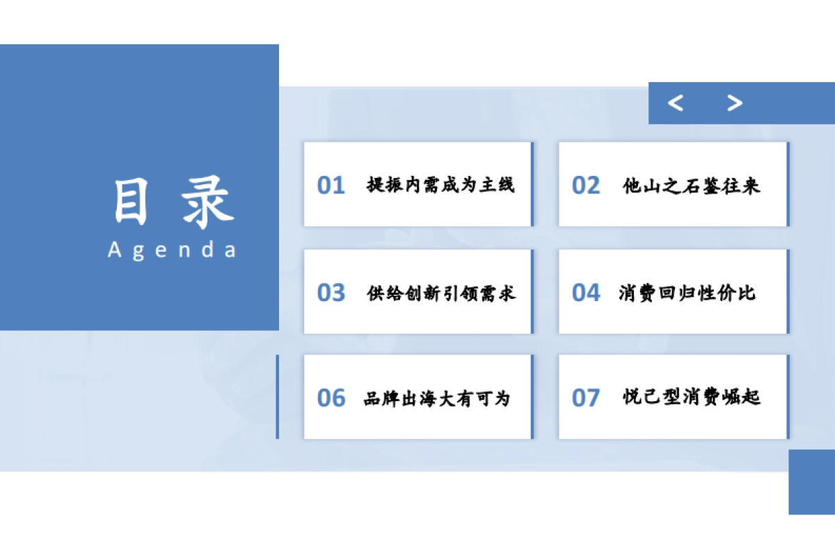 食品饮料行业行业深度报告:拥抱新消费的浪潮_第3页