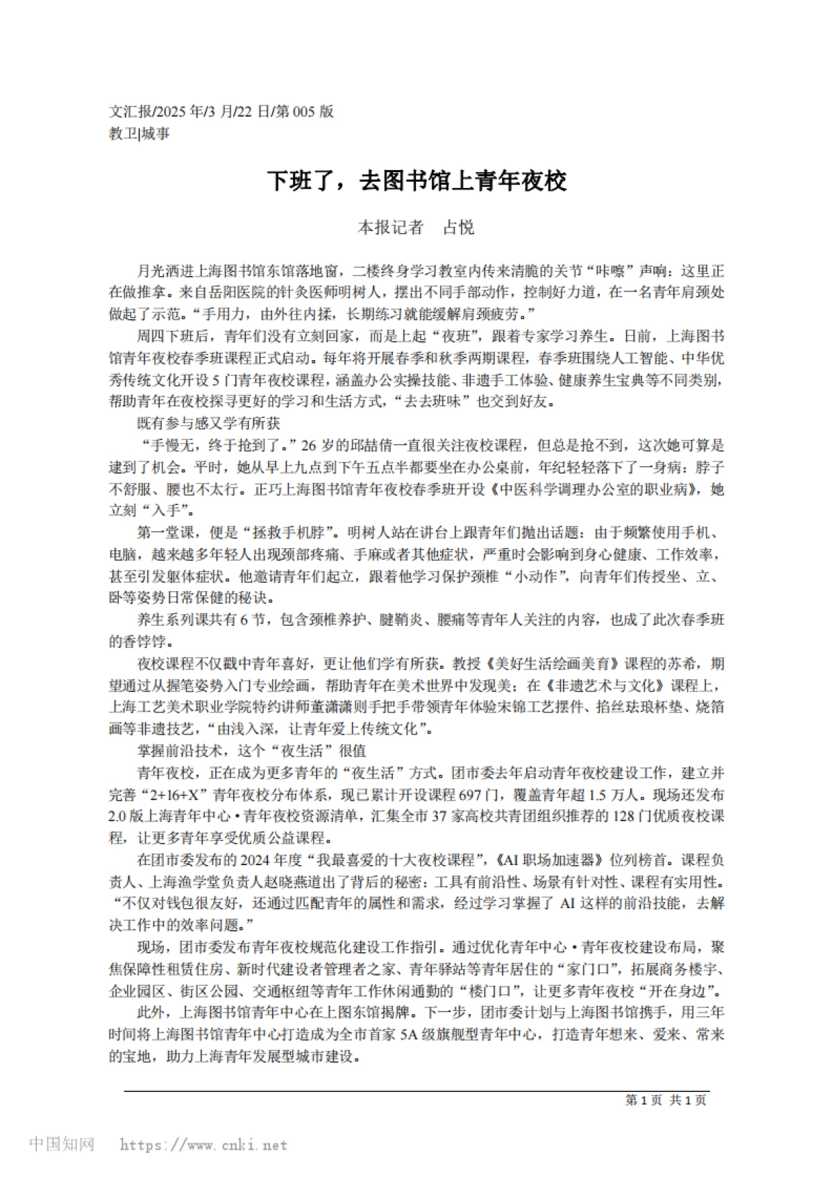 下班了，去图书馆上青年夜校_第1页