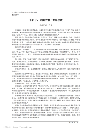 下班了，去图书馆上青年夜校